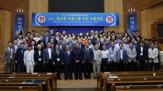 세복협 '2025 부흥사를 위한 부흥성회' 성료