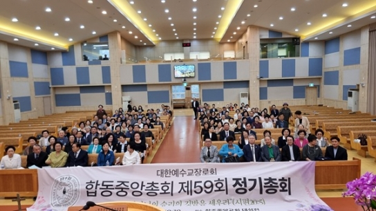 예장 합동중앙총회, 제59회 정기총회 열고 교단 회복 도모