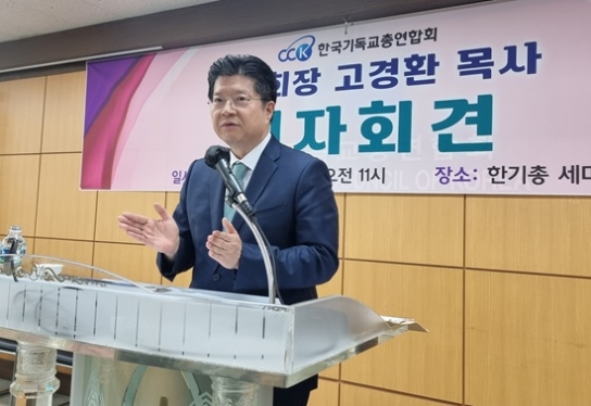 한기총 고경환 대표회장, 4대 개혁방안 밝혀