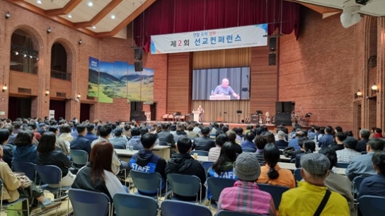 목선연 제2회 선교컨퍼런스 “다시 땅 끝으로”