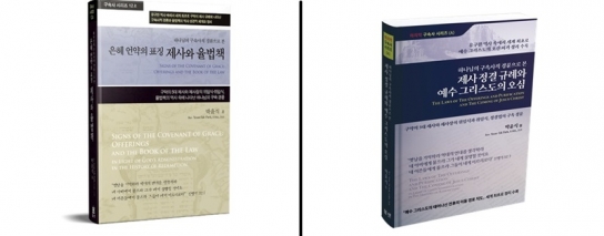 법원의 ‘구속사 저작권 다툼’ 가처분 결정 살펴보니···