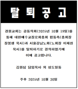 [탈퇴공고] 경원교회