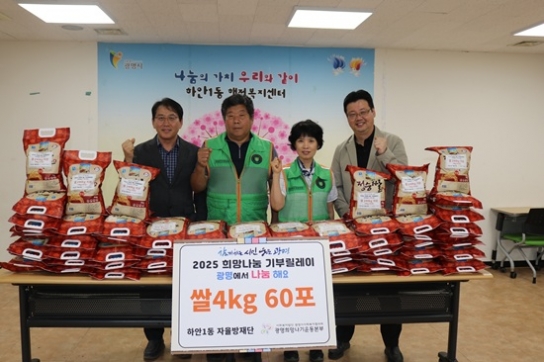 하안1동 자율방재단, ‘2025 희망이웃 기부릴레이’ 참여