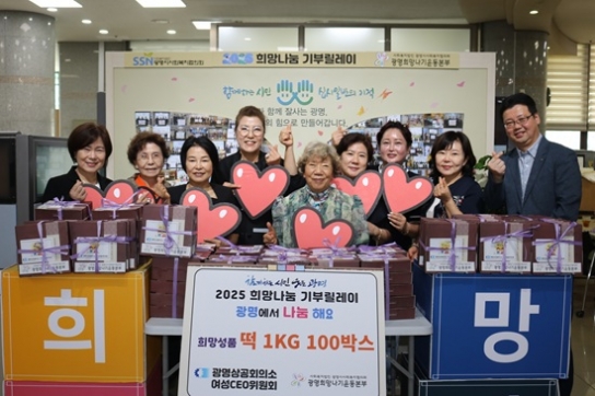 광명상공회의소 여성CEO위원회, ‘2025 희망이웃 기부릴레이’ 참여