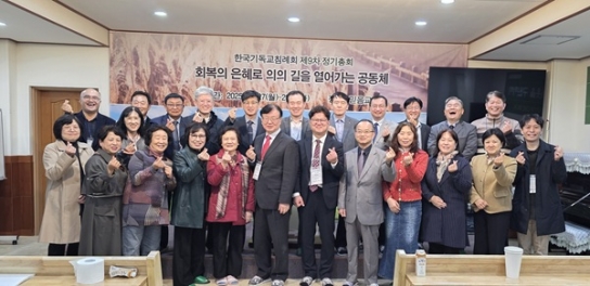 한침, 제9차 정기총회 열고 교단 내실 도모