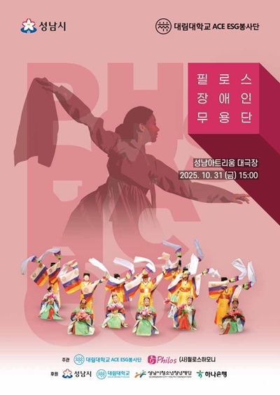 필로스 장애인 무용단, "천사들의 날개짓 보러 오세요"