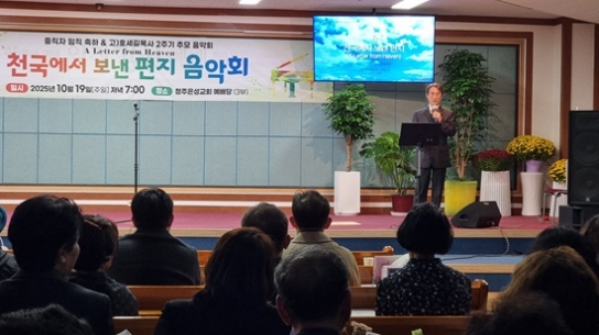 킹스보이스오페라컴퍼니 “천국에서 보낸 호 목사님의 편지 전해 드려요”