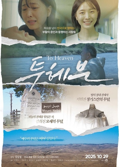 영화 ‘투헤븐’ 기독교 장례의 참된 고찰