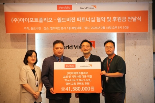 ㈜아이포트폴리오, 월드비전에 영어교육콘텐츠 2,100개 전달