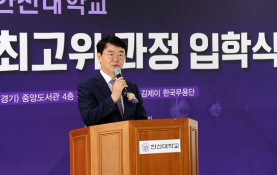 한신대, ‘제2기 사회복지지도자 최고위 과정 입학식’