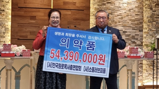 사)소울러브피플, 한원총에 5400만원 상당 의약품 후원