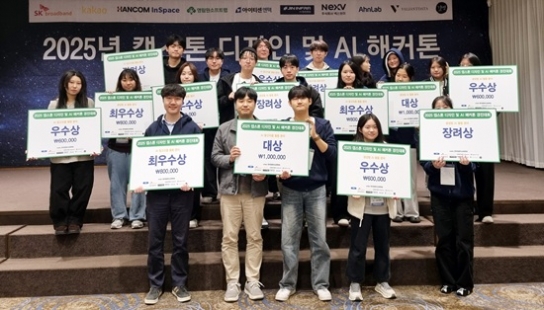한신대, ‘2025년 캡스톤 디자인 및 AI해커톤 대회’ 대상 수상