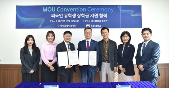 총신대-하나금융나눔재단, 최빈국 청년에게 희망의 사다리 놓다