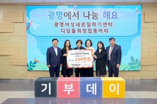 광명여성새로일하기센터 디딤돌취창업동아리 “광명에서 나눔해요”
