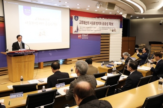 “교회재산의 총유이론, 사유화의 도구로 악용”