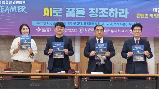 하나님이 세우는 다음세대 ‘청소년 AI 드리머 캠프’