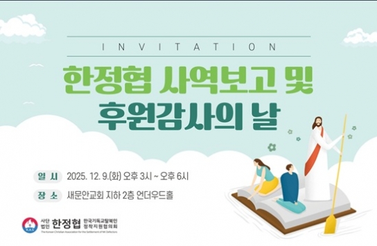 한정협 “탈북민들에 복음으로 영적 자유를”