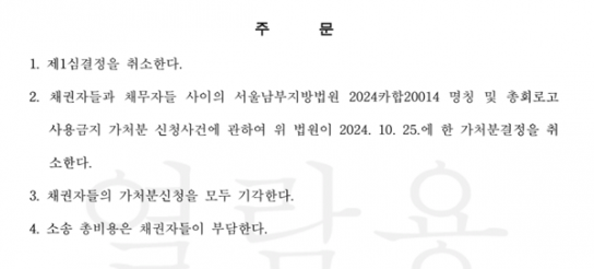 법원, 이승현 목사측에 ‘총회 명칭 및 로고’ 사용 허락