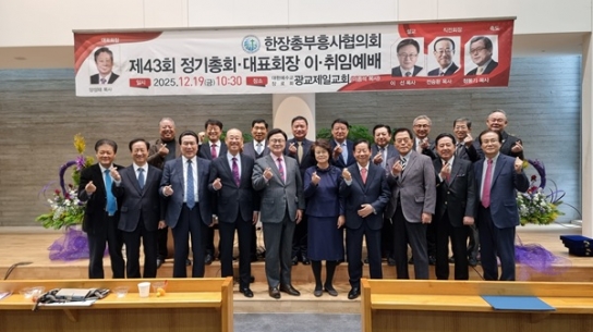 한장총 부흥사협의회 제43대 대표회장, 양성태 목사 취임
