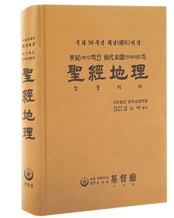 김노아 목사 목회 50주년 희년기념 대집회