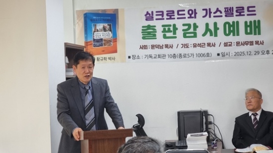 신간 ‘실크로드와 가스펠로드’ 출판감사예배 드려