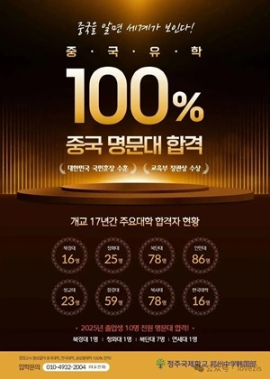 “중국으로 대학가자” 정주국제학교 2026년 봄학기 신입생 모집