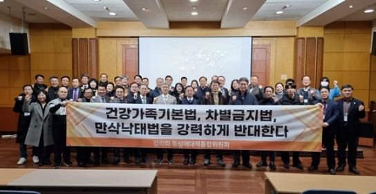 감리회동성애대책통합위원회 ‘제1회 동성애 대책 아카데미’ 개최