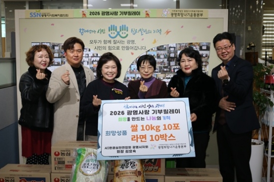 사)환경실천연합회, ‘2026 광명사랑 기부릴레이’ 참여