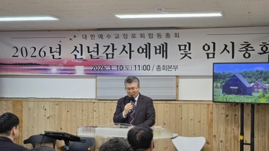 합동총회 "새해 믿음으로 나아가자"