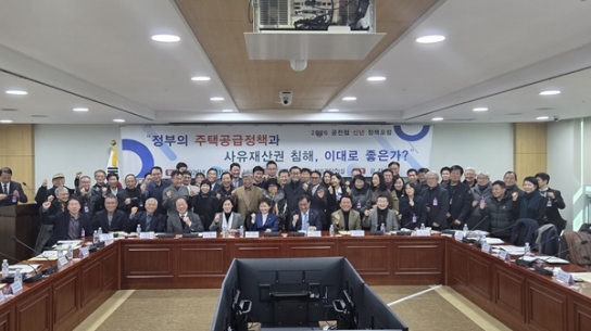 공전협 신년정책포럼 “강제수용 패러다임 전환 시급”