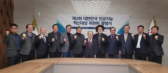 제2회 대한민국 인공지능 혁신대상 위원회 개최