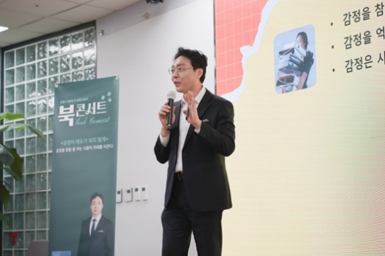 황필수 대표 『감정이 태도가 되지 않게』 출판 기념회