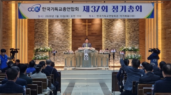 한기총 제28대 대표회장에 고경환 목사 재선출