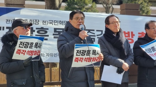 매서운 한파 속 “전광훈 목사 즉각 석방하라”