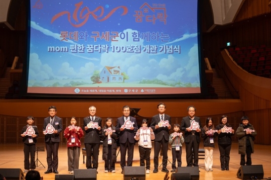 구세군–롯데, 지역아동센터 환경개선 사업