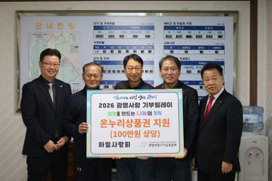 경기도자동차전문정비사업조합 광명시지회, ‘2026 광명사랑 기부릴레이’ 참여