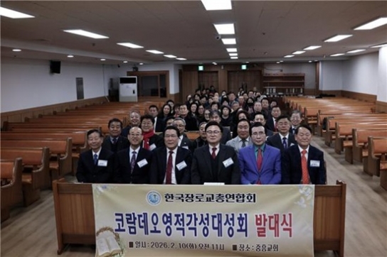“하나님 앞에서 한국교회 영적재부흥 이루자”