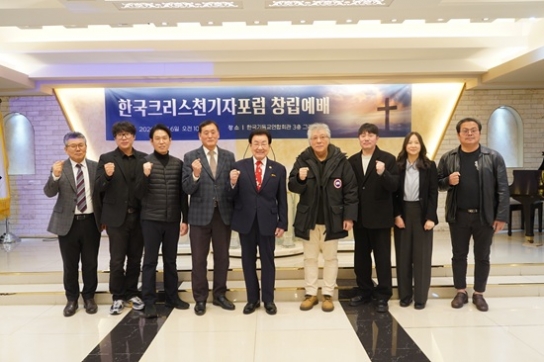 시대를 밝히는 펜의 연합 '한국크리스천기자포럼' 창립