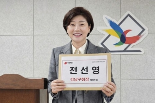 전선영 전 국민공감비서관, 강남구청장 예비후보 등록