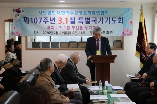 예장총연 “교회가 깨어 기도할 때 나라 산다”