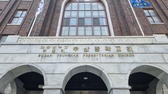 부산영락교회 ‘장로 재신임’ 논란... 209억 의혹 제기한 60년 헌신자들 ‘피눈물’