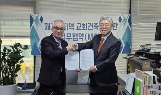 한국교회재개발연구소–TDA종합건설, 재개발 교회 보상·건축 업무협약