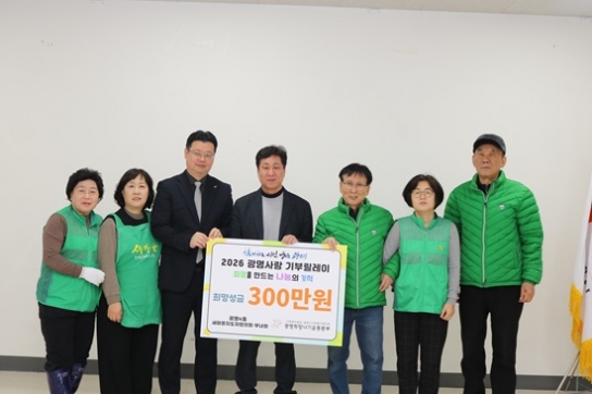 광명4동 새마을지도자협의회·부녀회, ‘광명사랑 기부릴레이’ 동참