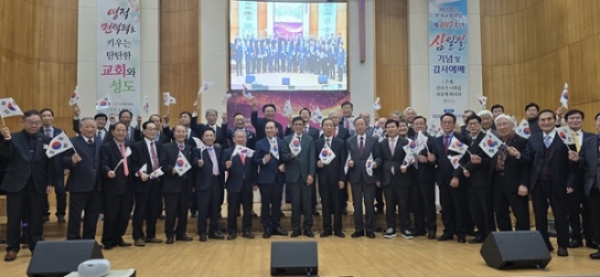 한교연, 3·1운동 107주년 기념 감사예배