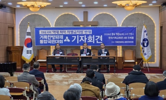 “역대 최악 차별금지법, 거룩한 방파제로 막아내자”