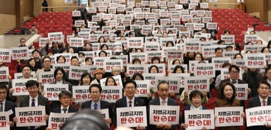 "차별금지법, 약자 보호인가 자유의 억압인가"