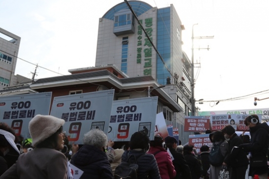 평강제일교회 ‘로비 게이트’… 성도들, 사법당국에 강력 처벌 촉구
