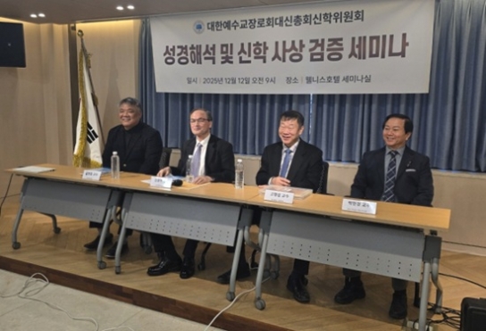 예장대신 신학위 “박형택 ‘메시야 과정설’, 정통 기독론 훼손…이단성 심각”