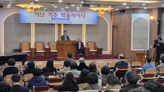 한단총 “한국교회 이단 정죄, ‘표준 조사 메뉴얼’로 공정성 세워야”