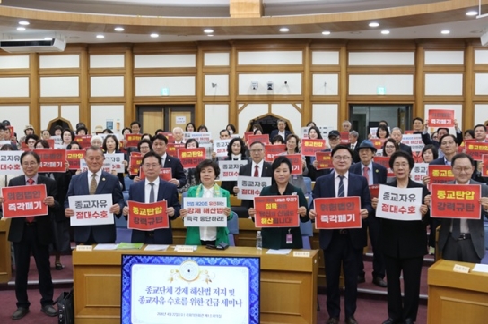 [집중] “국가가 종교단체를 해산하는가?”... 위헌적 악법 저지 위해 종교계 ‘배수의 진’